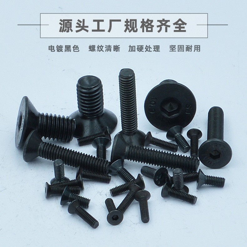沉杯DIN7991碳钢10.9级黑色沉头螺栓发黑平头螺栓内六 角沉头螺丝图2