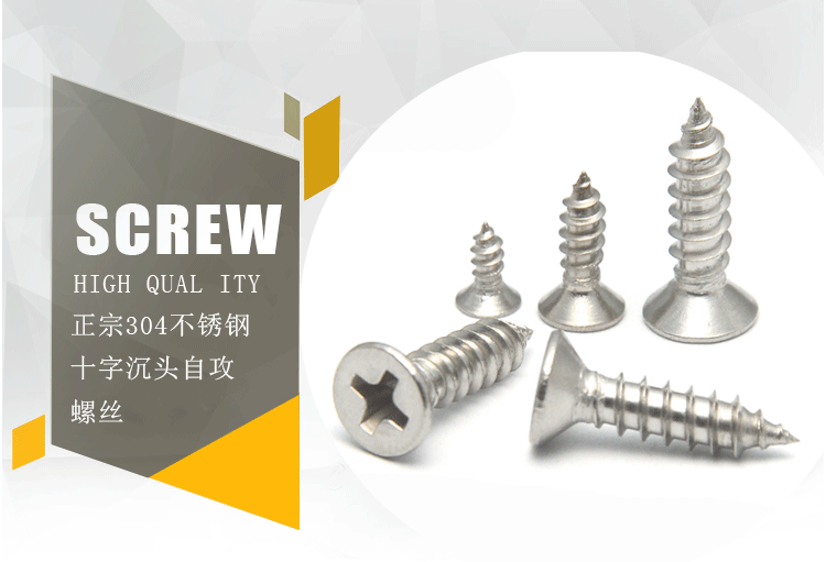 304不锈钢自攻螺丝