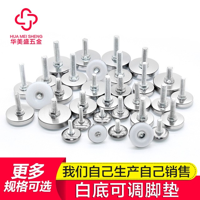 防潮不锈钢白底可调脚垫 货架脚调节脚展柜脚 桌椅垫衣架脚地脚垫图2