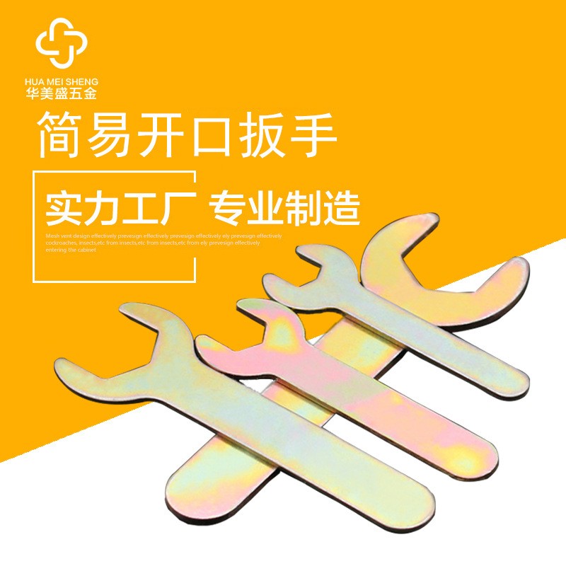 厂家直销现货批发简易冲压开口扳手一次性配套家具卫浴便宜小扳手图2