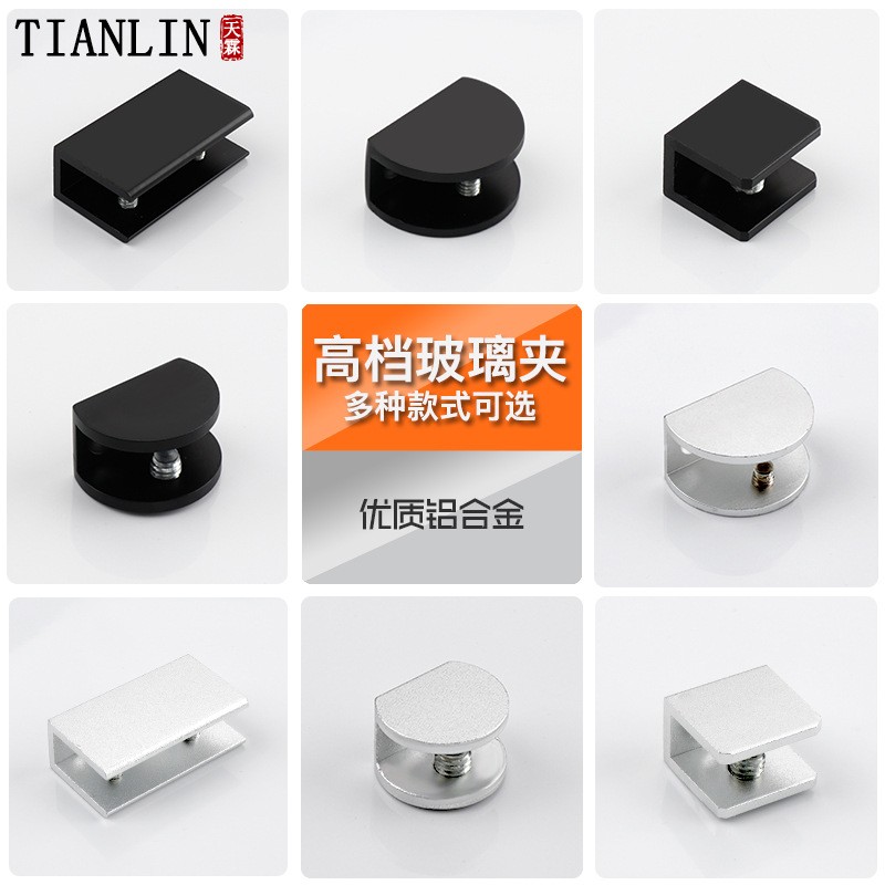 天霖太空铝黑色玻璃夹玻璃配件卡夹子玻璃托架隔板层板夹固定夹托图2