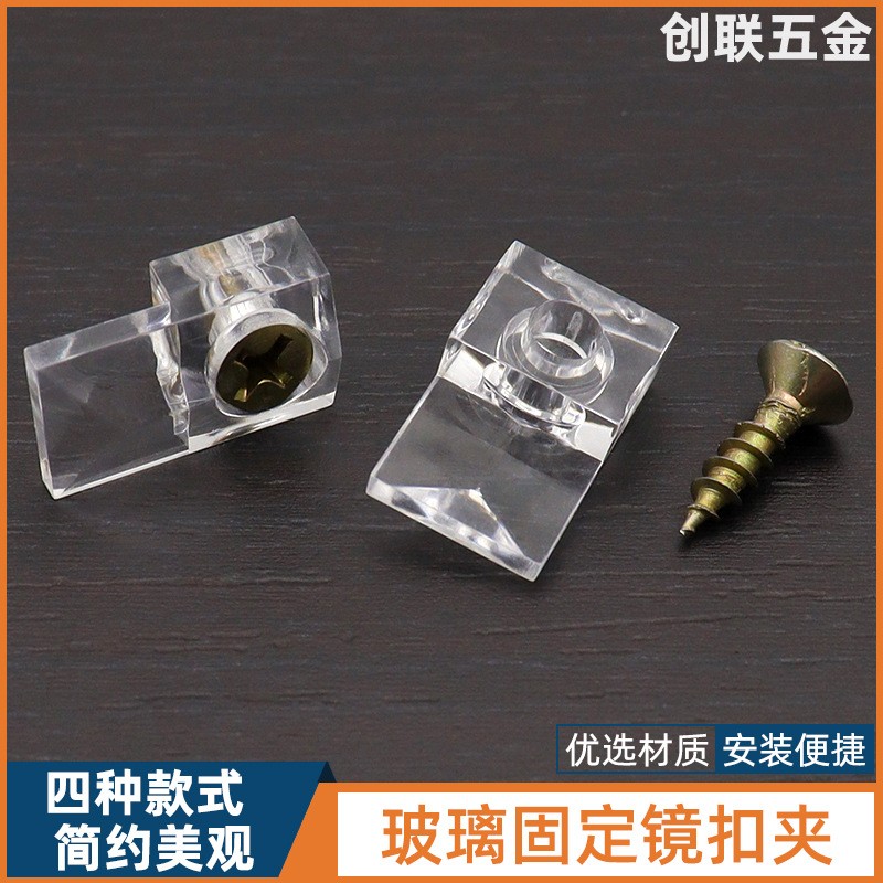 厂家直销 镜扣片玻璃镜子托夹透明塑料卡扣固定衣橱柜门玻 璃镜扣图2