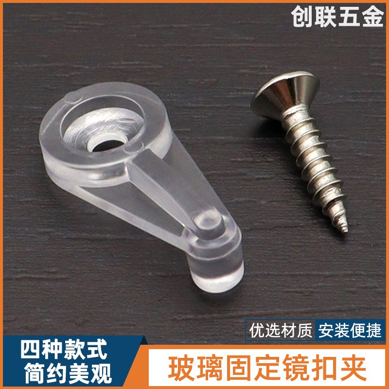 厂家直销 镜扣片玻璃镜子托夹透明塑料卡扣固定衣橱柜门玻 璃镜扣图3