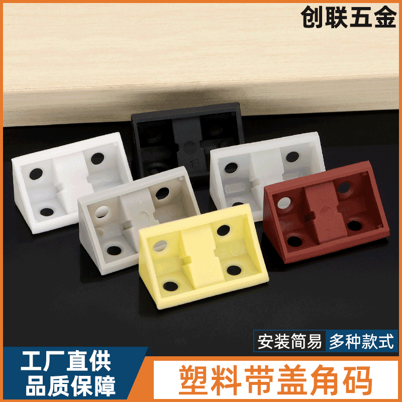 尼龙带盖塑料角码直角带盖角码层板托隔板托支撑架橱柜角码批发图3