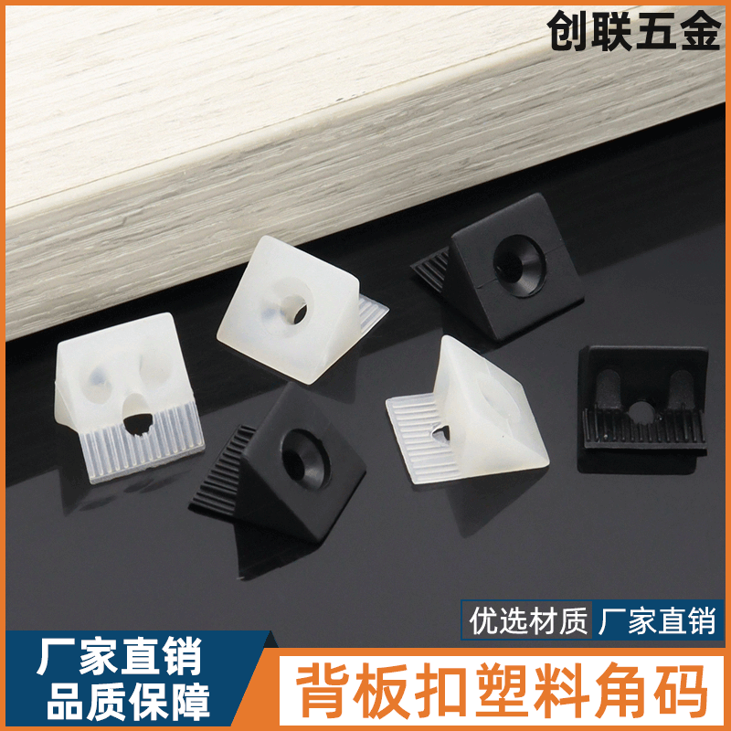 厂家批发白色/黑色背板扣塑料角码衣柜橱柜层板托配套自攻螺丝图3