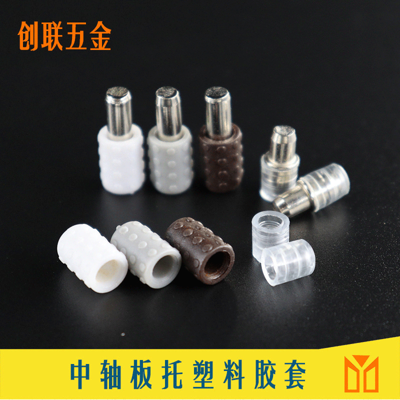 M5M6中轴层板托胶套 家具衣柜隔板托防撞防滑胶套 隔板钉塑料胶套图3