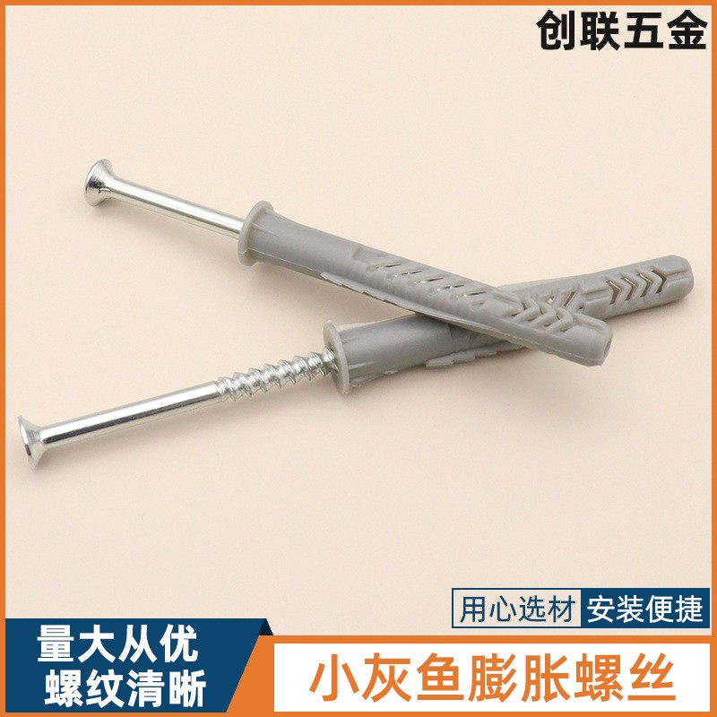 小灰鱼膨胀螺丝 橱柜空心墙尼龙塑料膨胀管螺栓自攻螺丝拉爆胀塞图2
