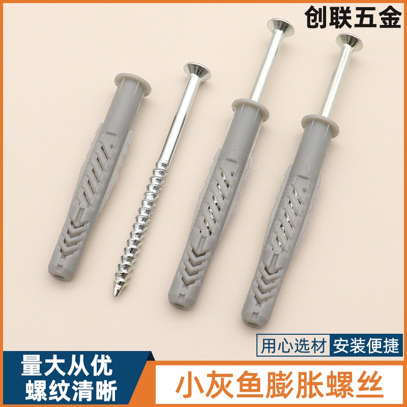 小灰鱼膨胀螺丝 橱柜空心墙尼龙塑料膨胀管螺栓自攻螺丝拉爆胀塞