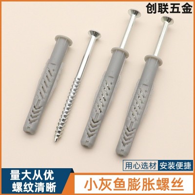 小灰鱼膨胀螺丝 橱柜空心墙尼龙塑料膨胀管螺栓自攻螺丝拉爆胀塞