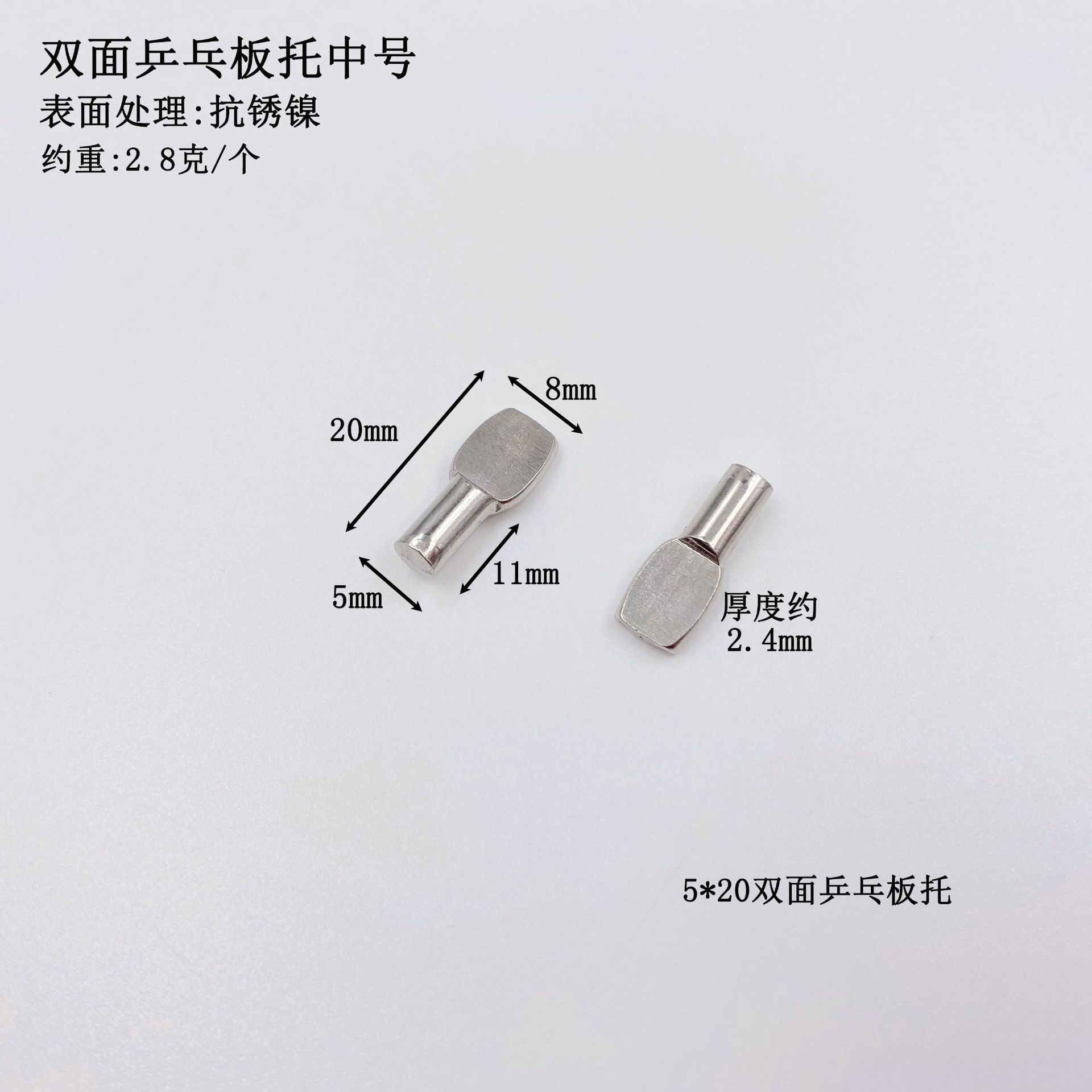 5x20乒乓板托