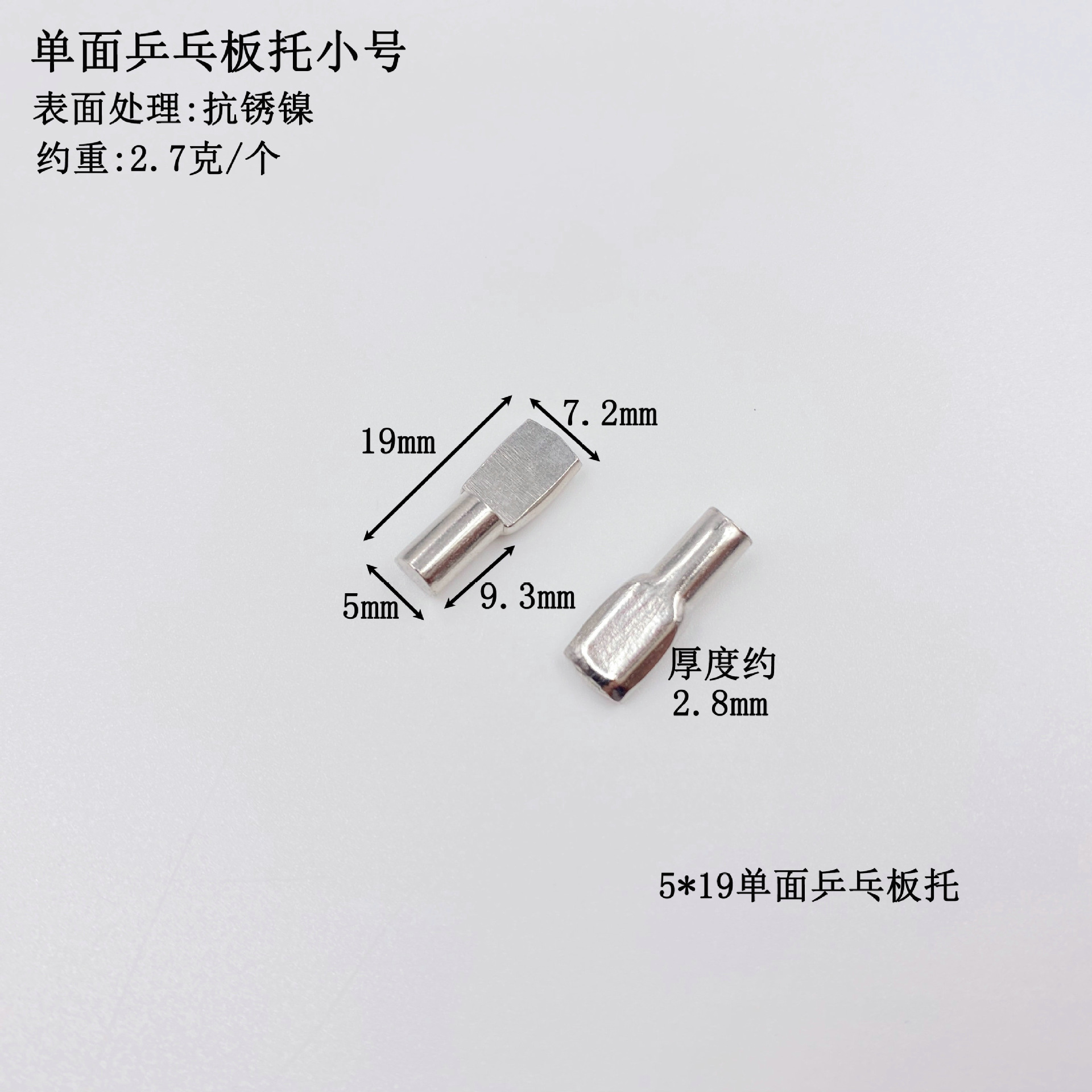5x19乒乓板托