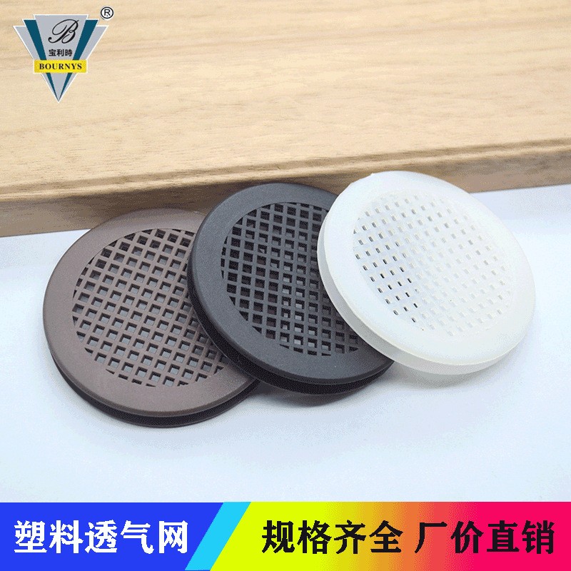 塑料家具透气孔盖衣橱柜鞋柜透气网防潮透气孔双层白色透气网批发图2