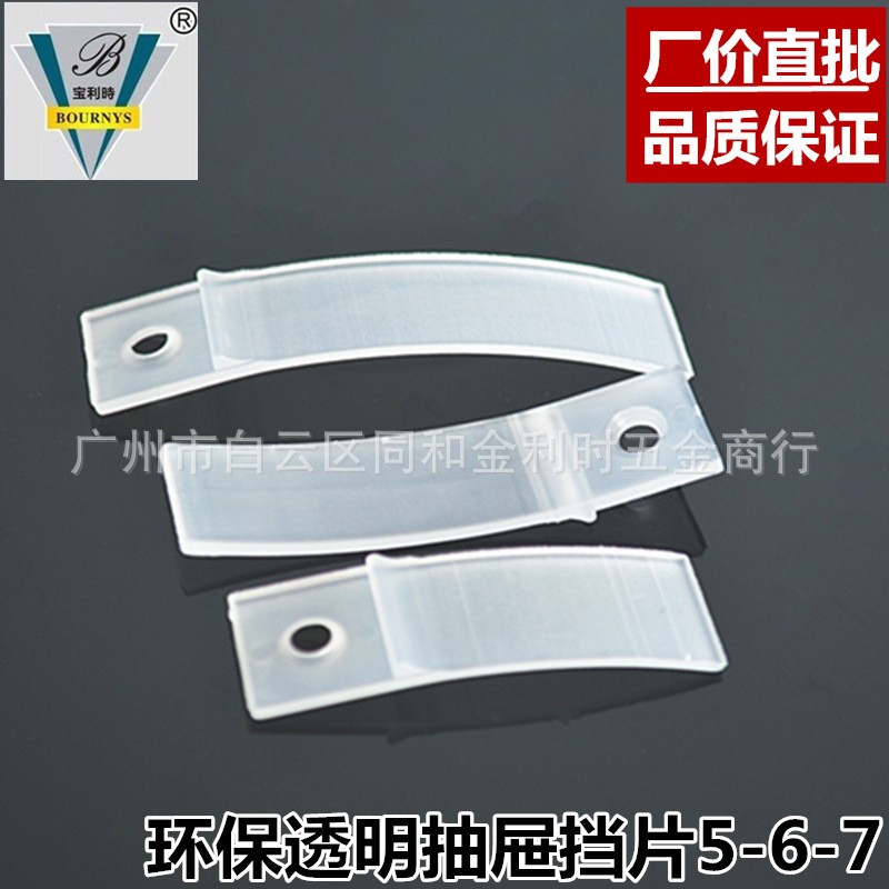厂家直批 抽屉挡片 ABS塑料塑胶卡片 橱柜透明挡片 抽屉防滑五金图3