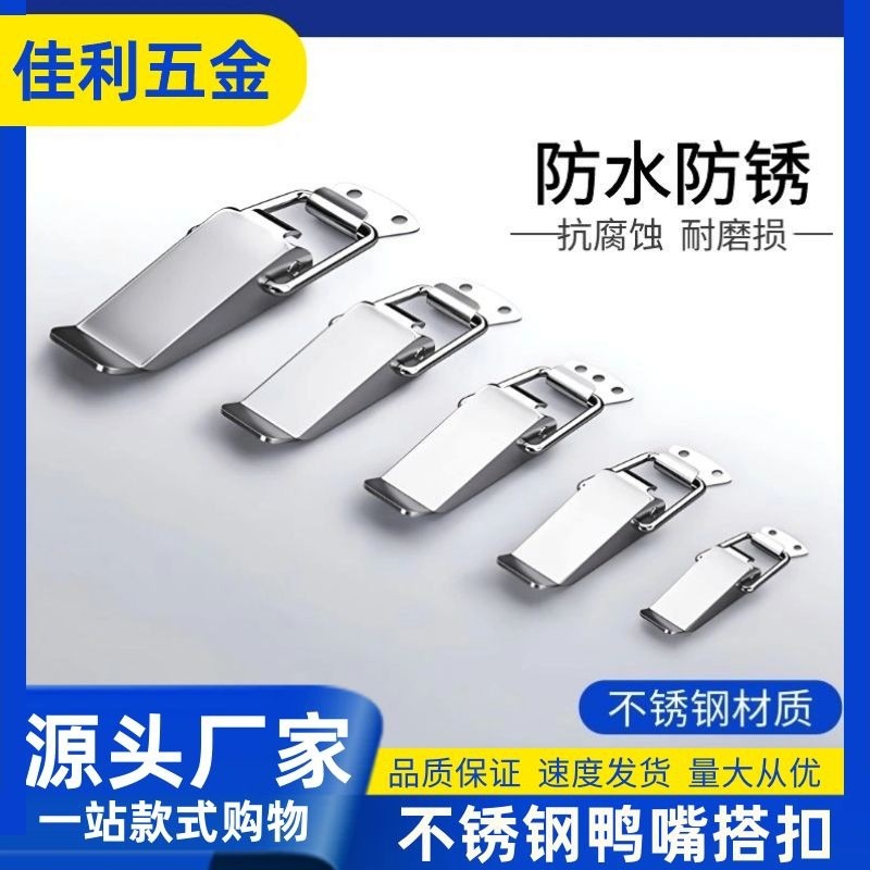 不锈钢锁扣搭扣 箱包金属弹簧箱扣 工具箱锁扣 304不锈钢鸭嘴扣图3