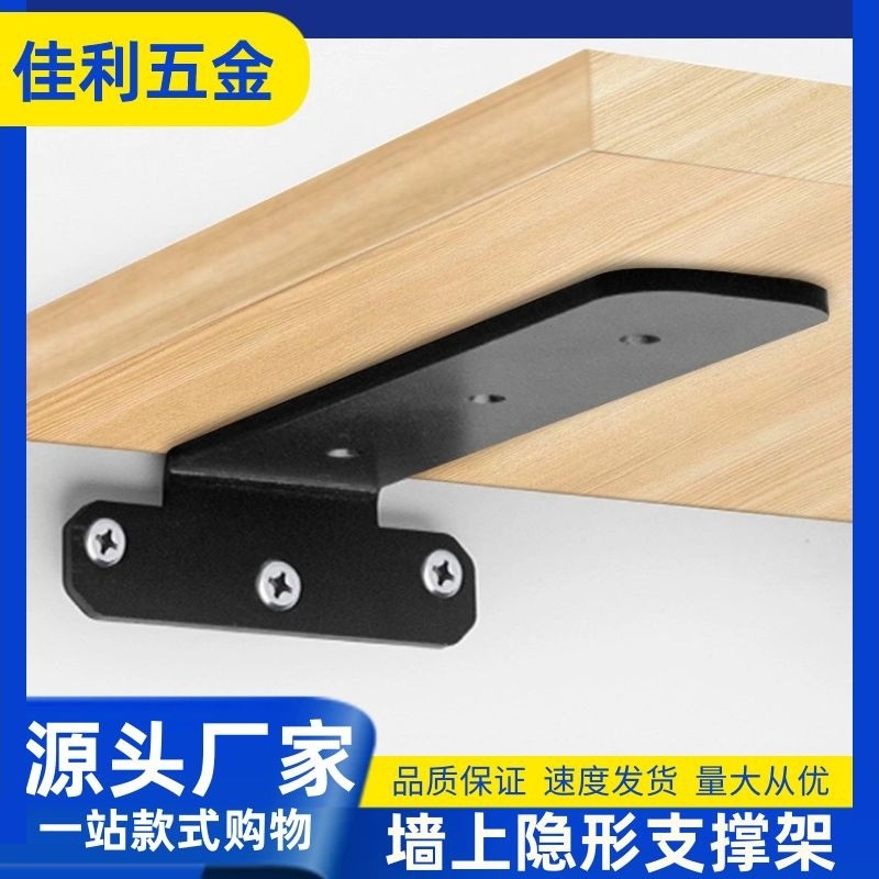 悬浮支架墙上加厚T形置物架隐形支撑架承重角铁吊码家具板托支架图2