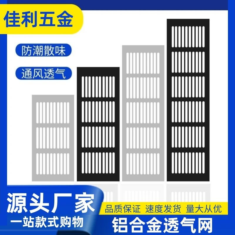 厂家直供铝合金透气网长方形散热窗橱柜通风孔衣柜透气孔装饰盖板图2