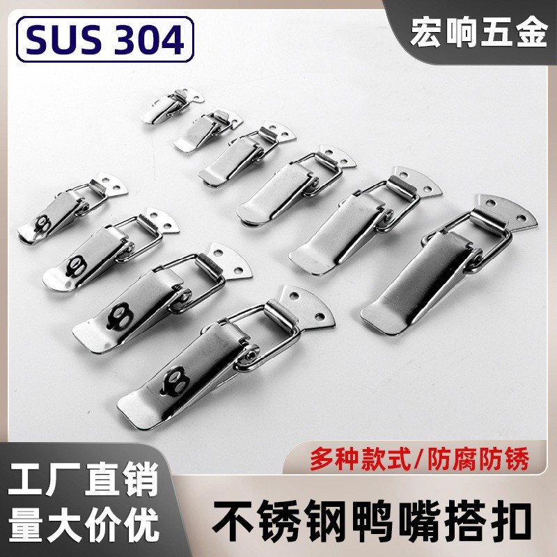 SUS 304不锈钢鸭嘴搭扣工具箱锁扣 木箱弹簧锁扣工具箱包挂扣锁扣图3