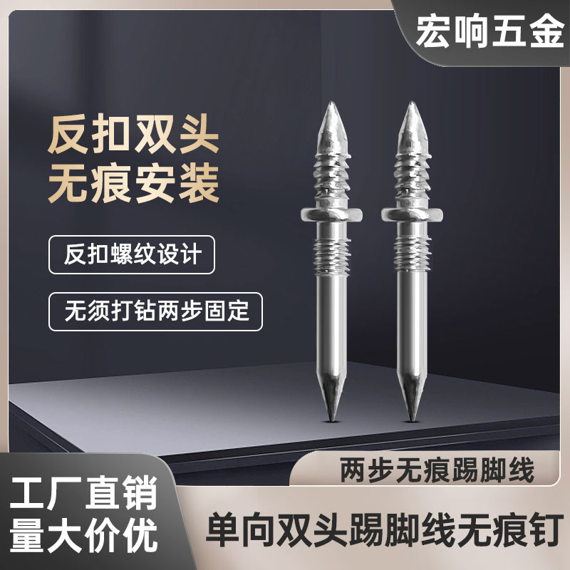 单向双头无痕钉踢脚线反扣钉子 隐形墙地脚实木羊角钉两步无痕钉图3