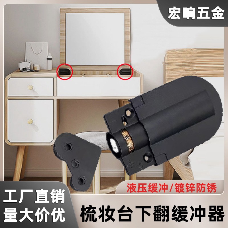 隐藏式梳妆台下翻缓冲器可调节 液压缓冲合页化妆桌镜子缓冲转轴图2