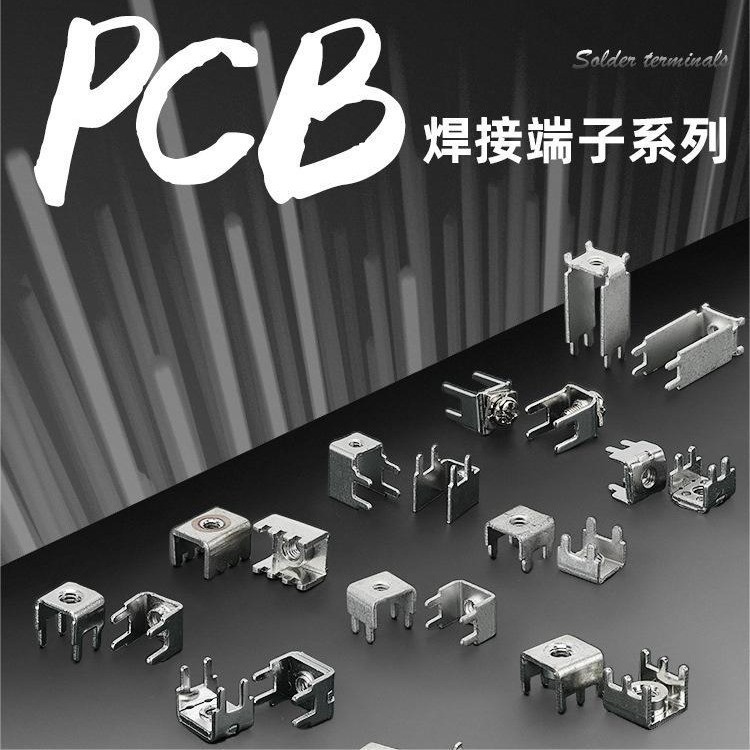 pcb贴片焊接端子大电流接线柱PC板焊接端子线路板压铆焊接端子图2