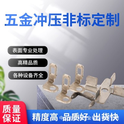 新能源冲压件PCB焊接端子精密加工五金精密冲压件不锈钢铁 拉伸件