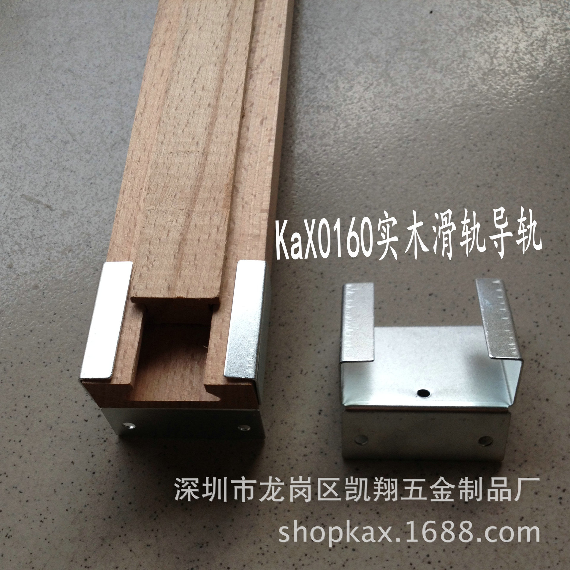 实木滑轨