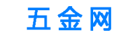 中国五金交电网